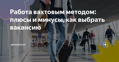 Работа вахтовым методом: основные понятия и принципы