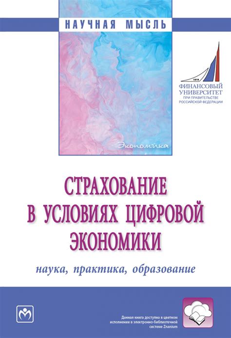 Работа и образование в условиях цифровой экономики