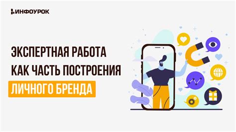 Работа как двигатель личного развития