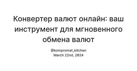 Работа мест для мгновенного обмена валюты