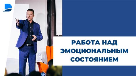 Работа над эмоциональным выражением