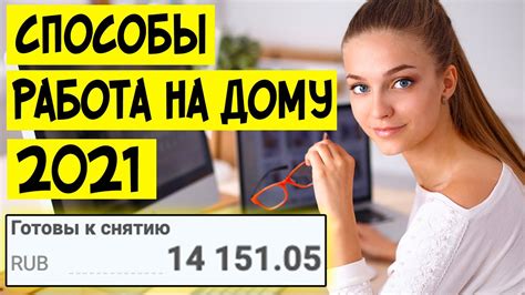 Работа на дому