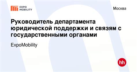 Работа с государственными органами