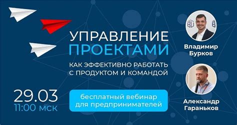 Работа с командой и управление проектами