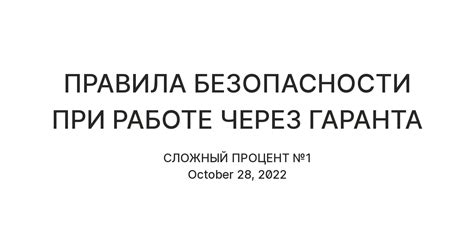 Работа через гаранта: защита и надежность