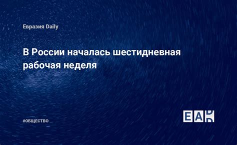 Рабочая неделя: с какого дня она начинается?