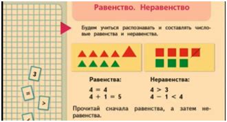 Равенство и неравенство в математике