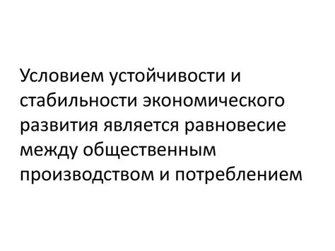 Равновесие между личными интересами и общественным благом