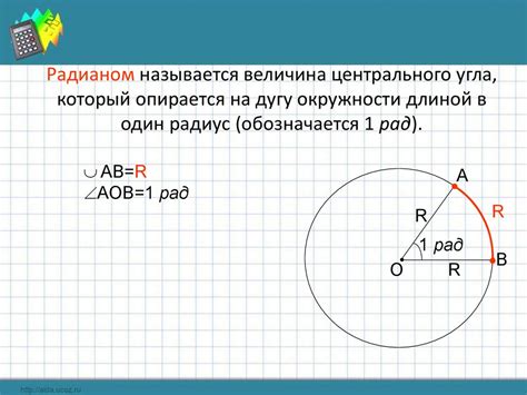 Радианная мера угла