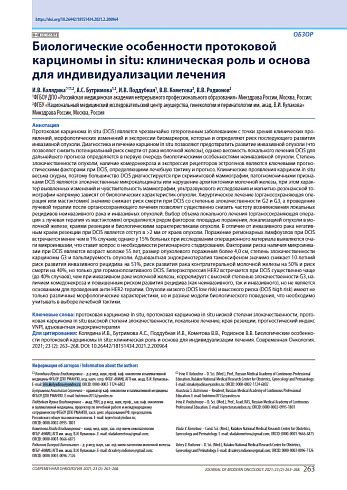 Радикальное лечение протоковой карциномы