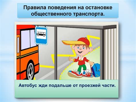 Радость и разочарование в снах о пребывании на остановке общественного транспорта