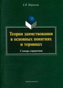 Разберитесь в основных терминах и понятиях