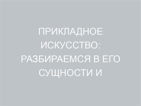 Разбираемся в сущности правды