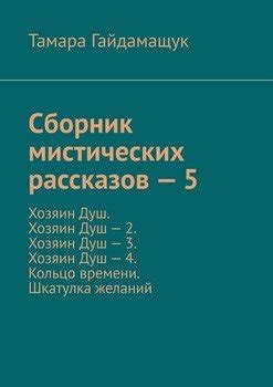 Развернутое объяснение мистических прозрений о разрушении желаний