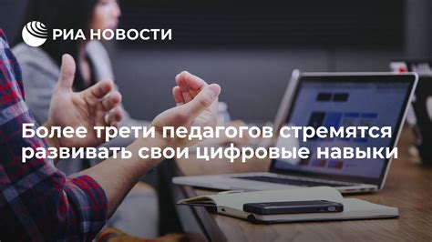 Развивать свои навыки