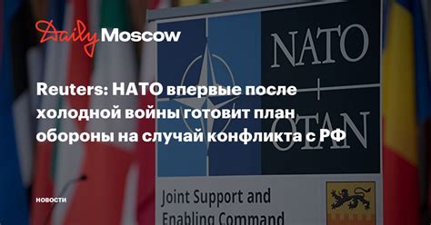 Развитие НАТО после Окончания Холодной Войны