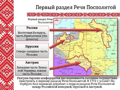 Развитие Речи Посполитой: плюсы и минусы