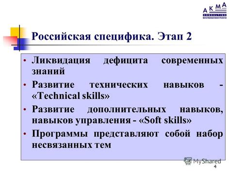 Развитие дополнительных навыков