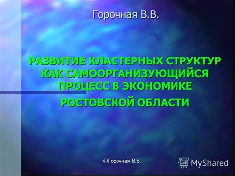 Развитие и перспективы использования кластерных колец