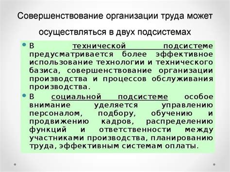 Развитие и совершенствование организации