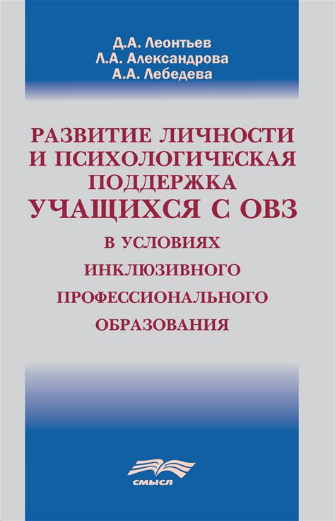 Развитие личности и взаимная поддержка