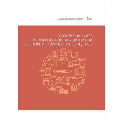 Развитие навыков исторического анализа через изучение страны мертвых