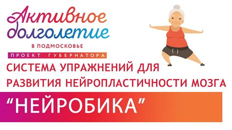 Развитие нейропластичности