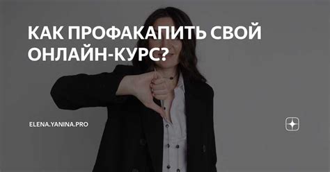 Развитие профакапить и создание сообщества профакаперов