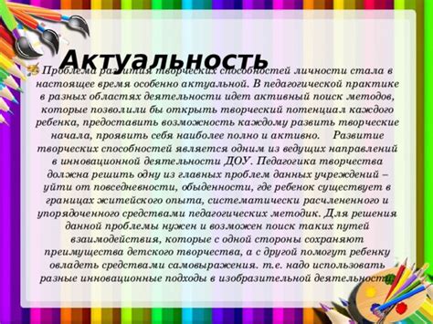 Развитие творческих способностей: преимущества для личности