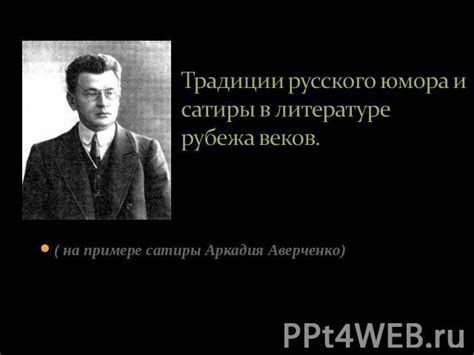 Развитие юмора в течение веков