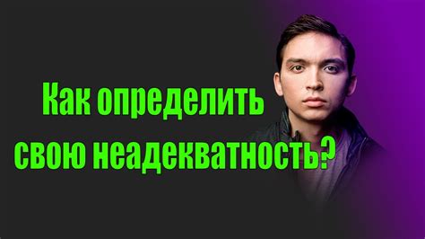 Развлекательность или неадекватность: как определить?