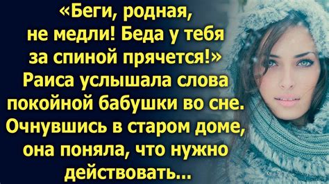 Разгадка невольных слез: почему сердце растрогано, увидев во сне драгоценное лицо бабушки?