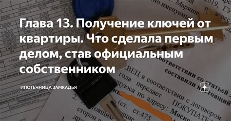 Разгадка символики: что означает получение ключей от других людей?