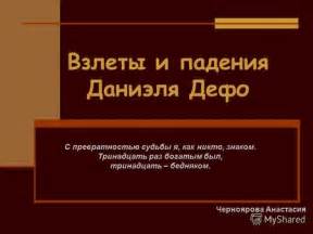 Разгадка судьбы героев: взлеты и падения