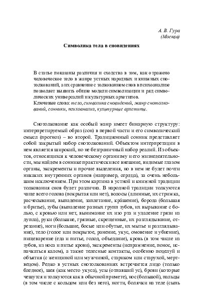 Разгадывая символическое значение обнаженности нижней части тела в сновидениях