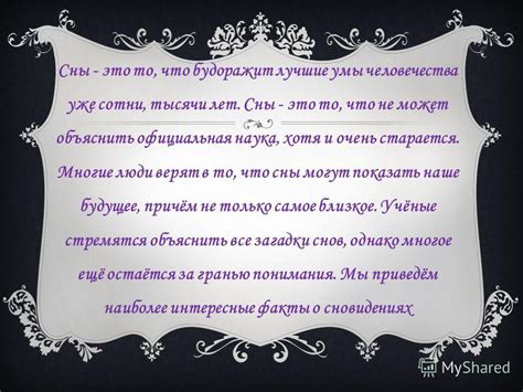 Раздел: Внешнее воздействие во сне: уникальные сны на тему надевания церемониального венка