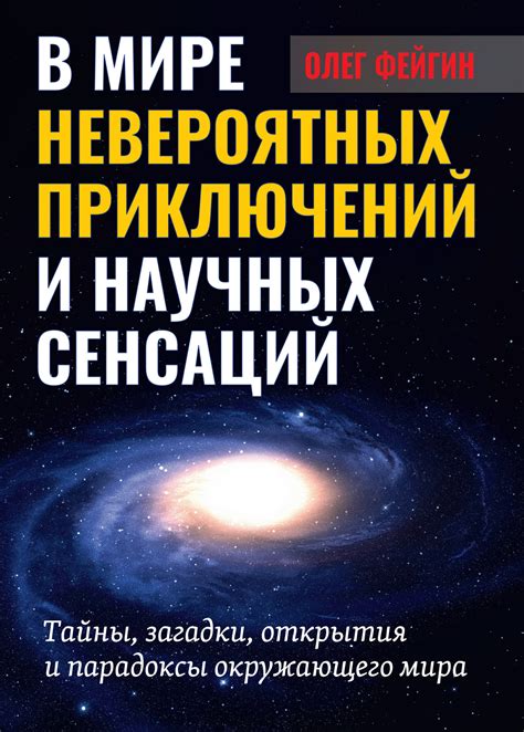 Раздел: Особенные видения: тайны невидимых приключений в мире мужеских снов