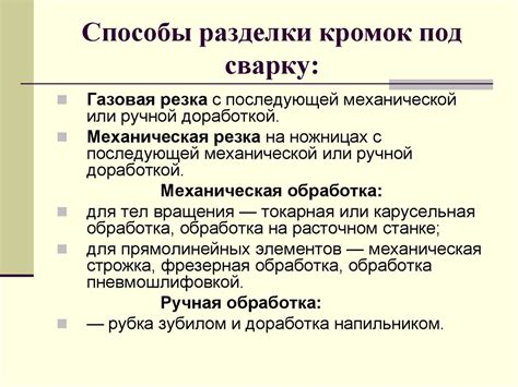 Разделка кромок: суть и значимость