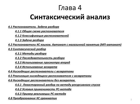 Раздел 1: В чем причина ошибки синтаксического анализа файла