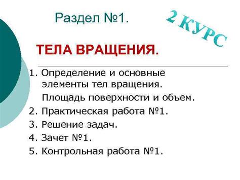 Раздел 1: Определение и основные принципы