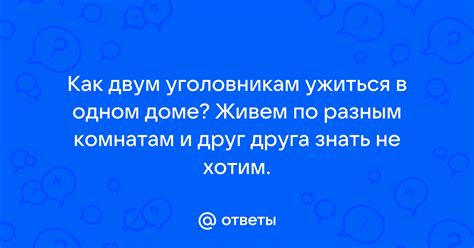 Раздел 1: Понятие "ужиться" и его значение