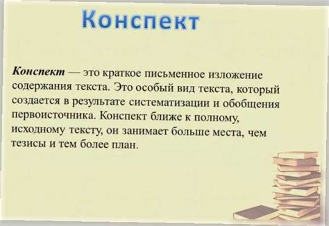 Раздел 1: Предназначение и значение конспекта параграфа по биологии