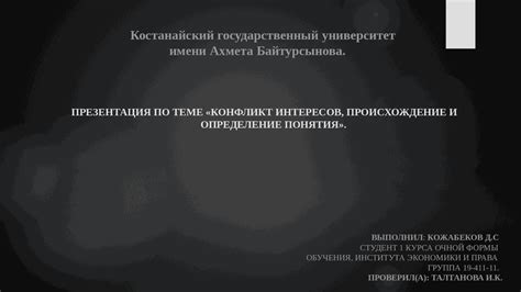 Раздел 1. Опрометью - определение и происхождение