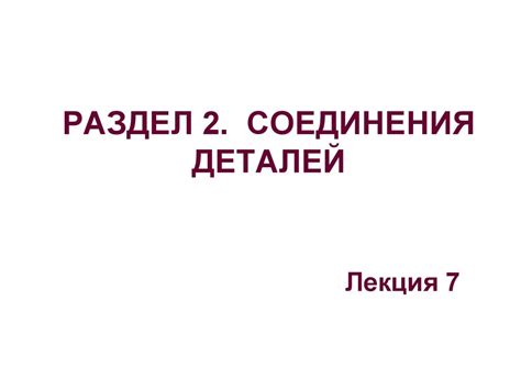 Раздел 2: Проверка соединения