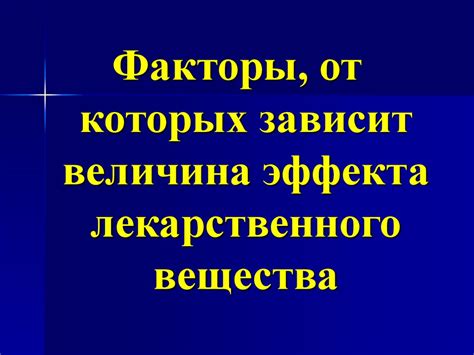 Раздел 3: Взаимодействие лекарств и его последствия