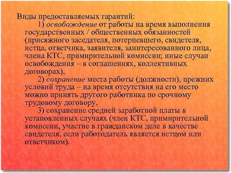 Раздел 3: Гарантии собственности у общественных организаций