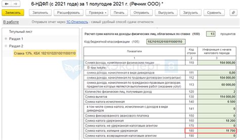 Раздел 3: Как рассчитывается налог удержанный НДФЛ?