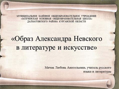 Раздел 3: Образ "конь-козлище" в литературе и искусстве