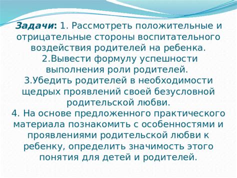 Раздел 3: Объяснение понятия безусловной любви