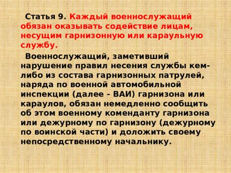 Раздел 3: Основные правила оформления наряда по гарнизону